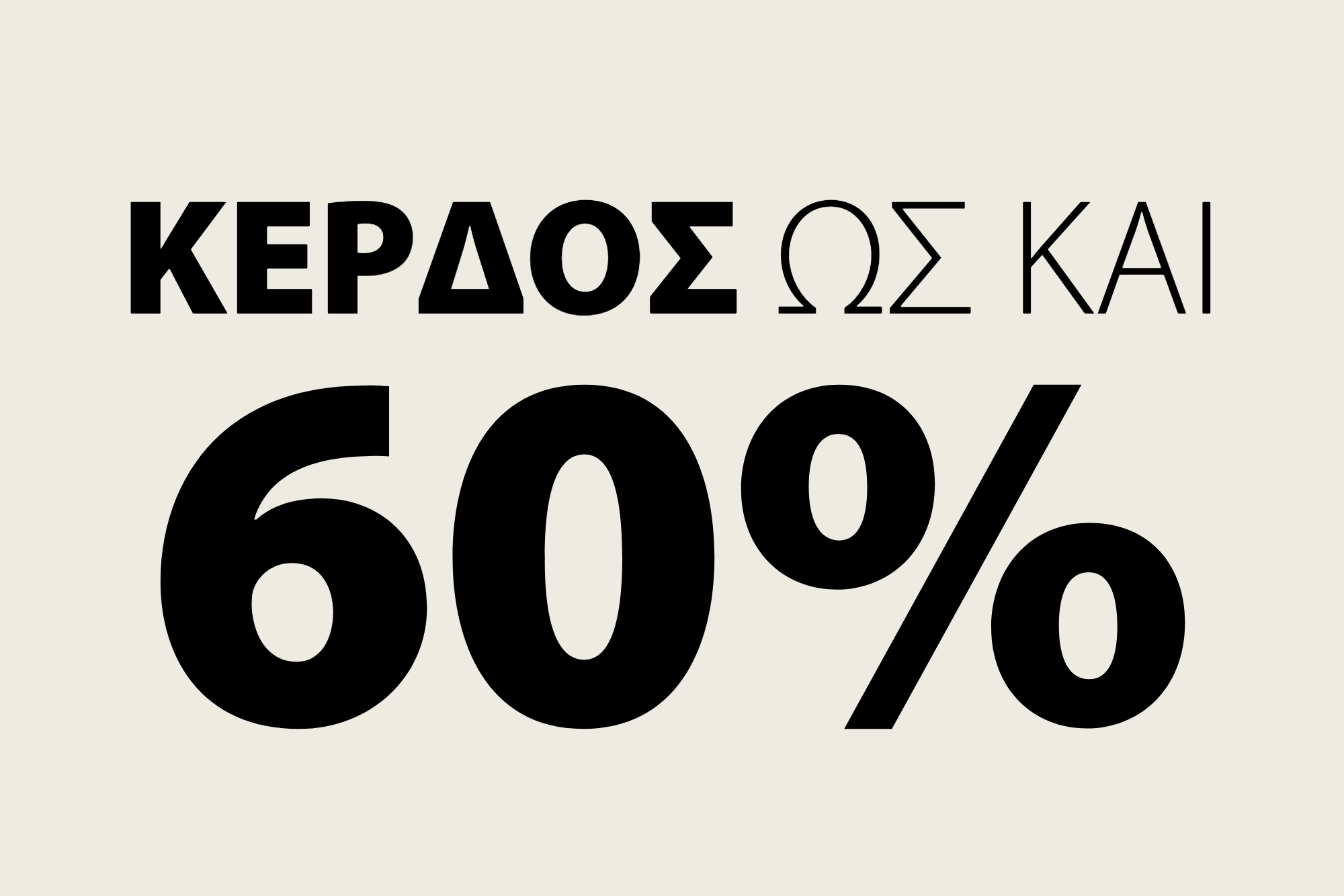 Όλες οι τρέχουσες προσφορές
