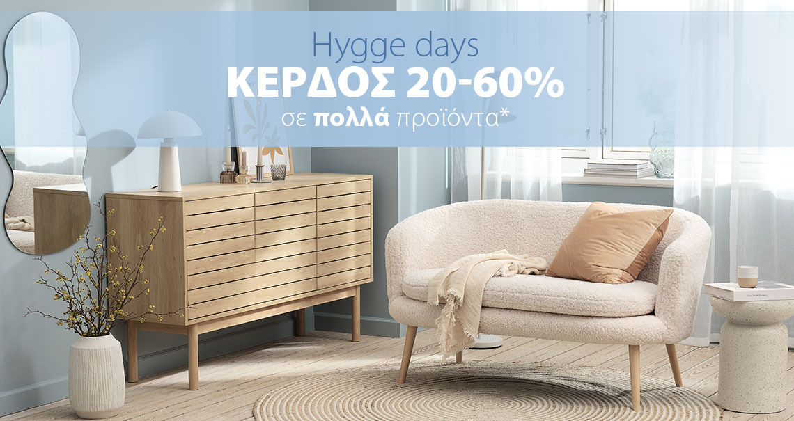 Hygge days με κέρδος 20-60% σε πολλά προϊόντα*