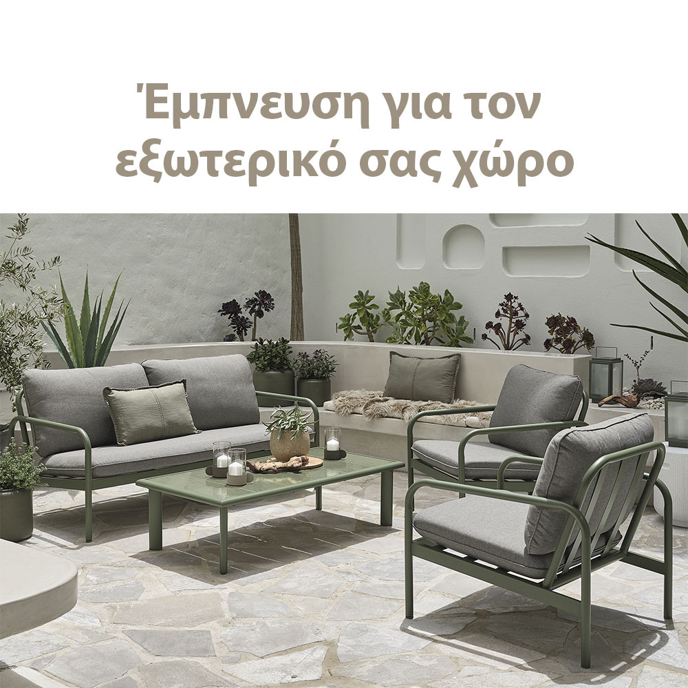 Έμπνευση για τον εξωτερικό σας χώρο