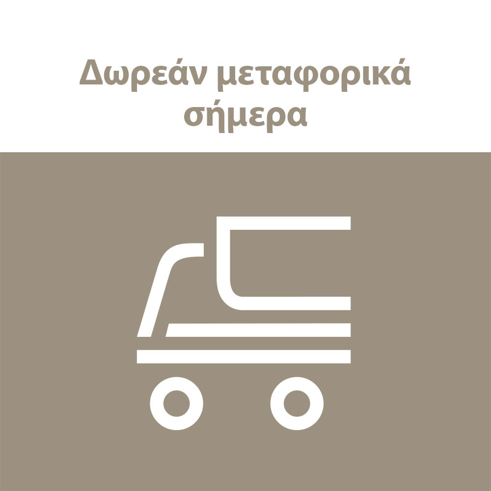 Δωρεάν μεταφορικά στις online αγορές άνω των 250€