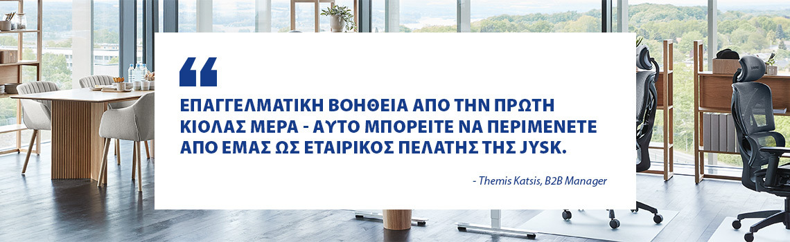 Δήλωση από τον διευθυντή του τμήματος B2B Ο διευθυντής του τμήματος μιλάει για την αξία της JYSK B2B