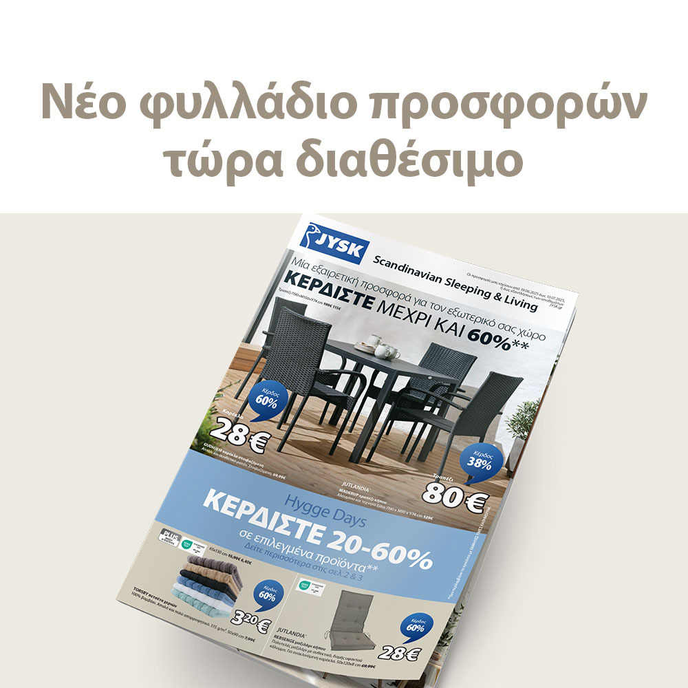 Ξεφυλλίστε το φυλλάδιο προσφορών