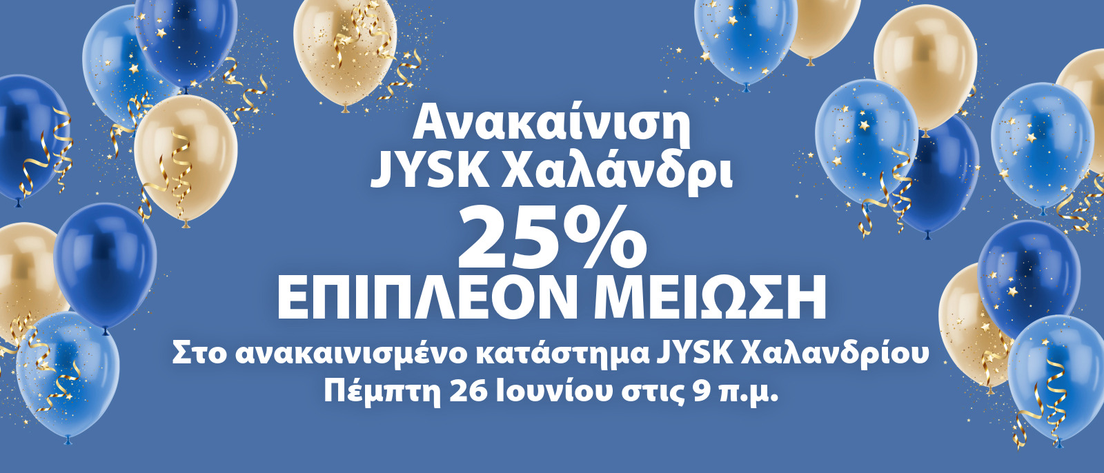 Ανακαίνιση JYSK καταστήματος Ανακαίνιση JYSK καταστήματος