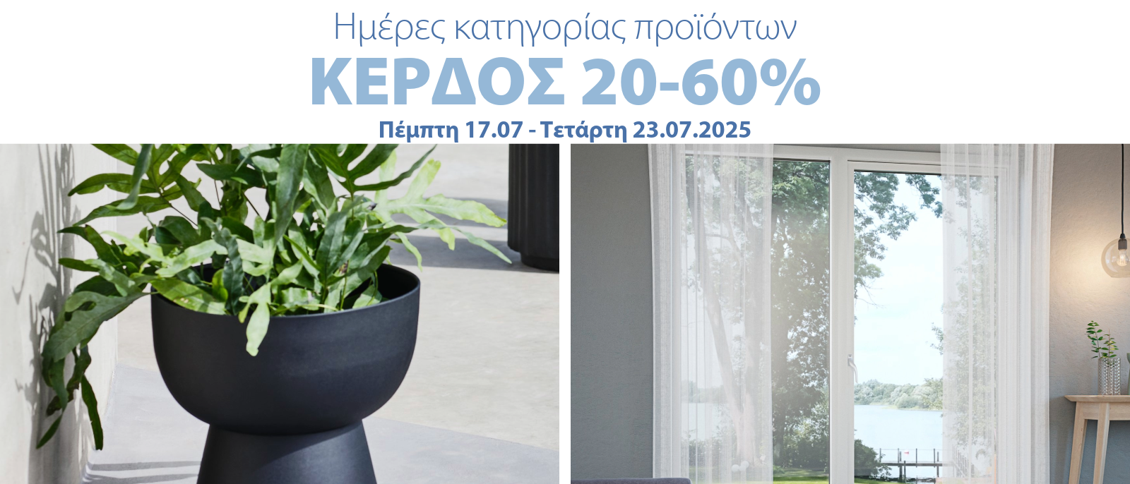 Κέρδος 20-60% στις ημέρες κατηγορίας προϊόντων* Κέρδος 20-60% στις ημέρες κατηγορίας προϊόντων*