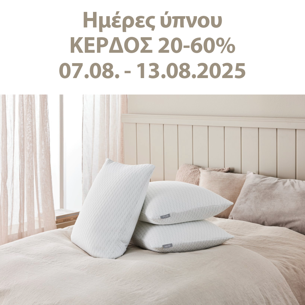 Κέρδος 20-60% στις Ημέρες ύπνου*