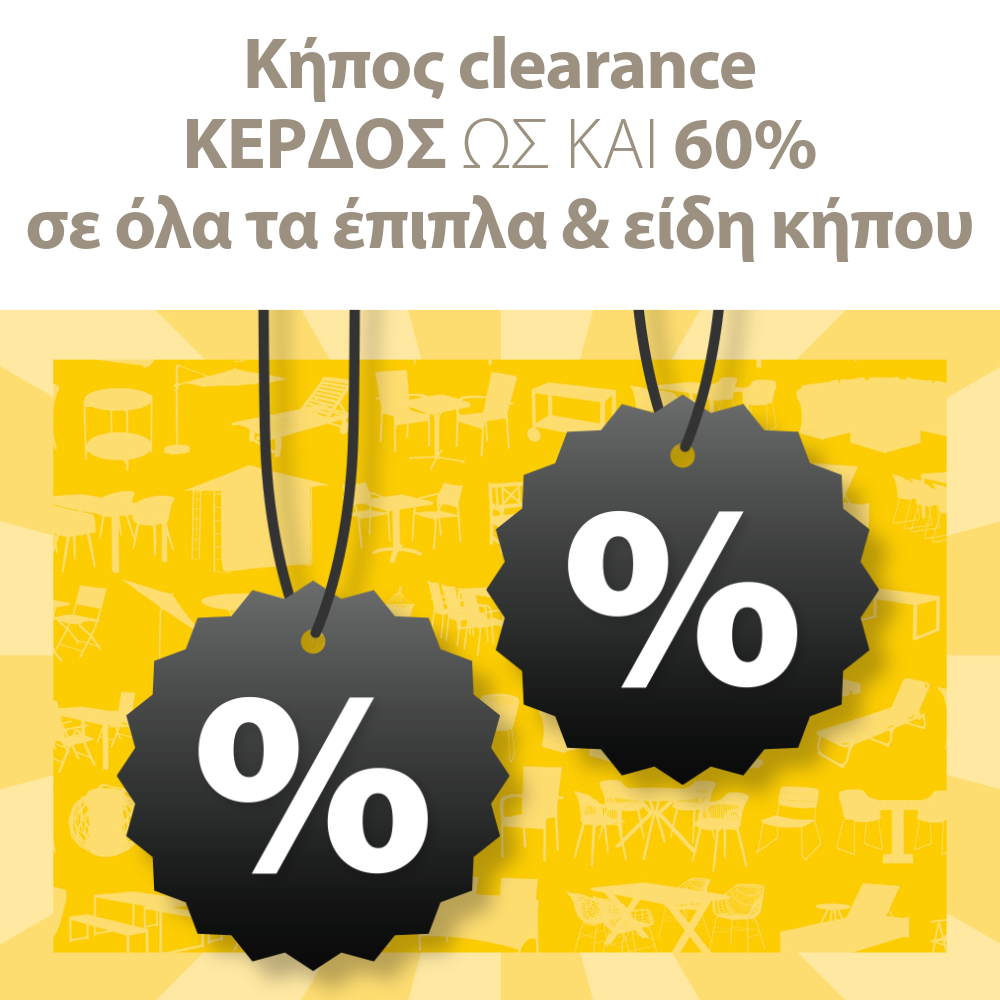 Κήπος clearance