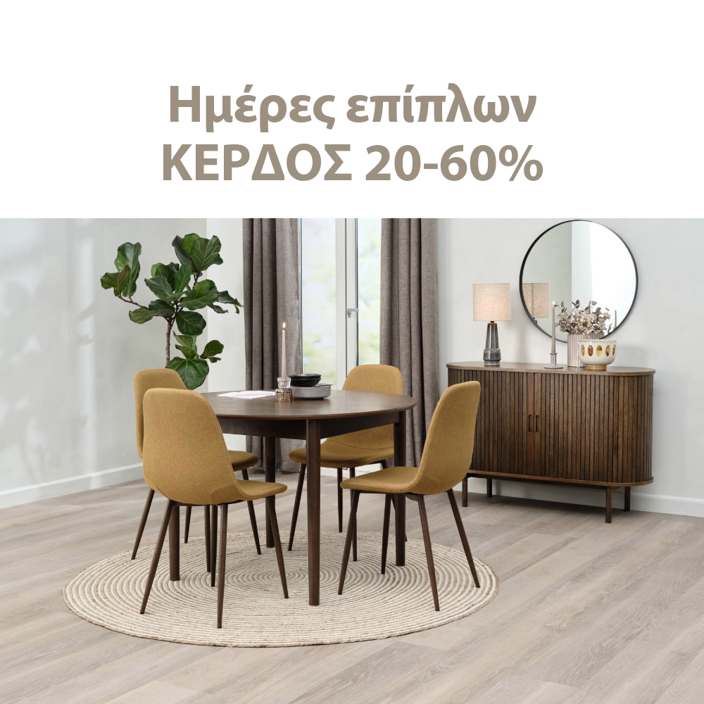 Κέρδος 20-60% στις ημέρες επίπλων*