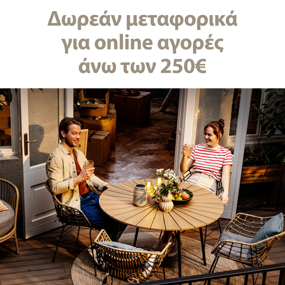 Δωρεάν μεταφορικά για online αγορές άνω των 250€