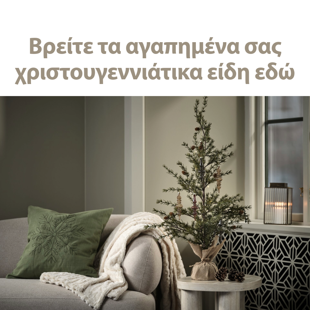 Συλλογή χριστουγεννιάτικων ειδών
