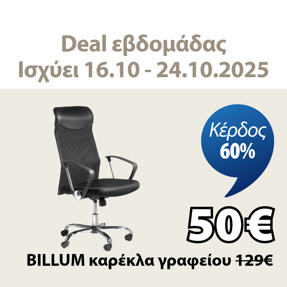 Η προσφορά της εβδομάδας