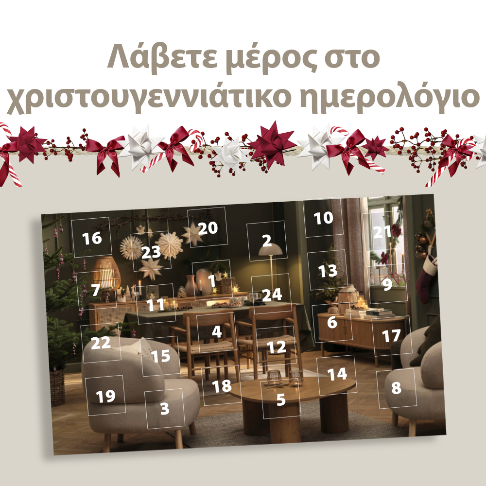 Λάβετε μέρος στο χριστουγεννιάτικο ημερολόγιο 