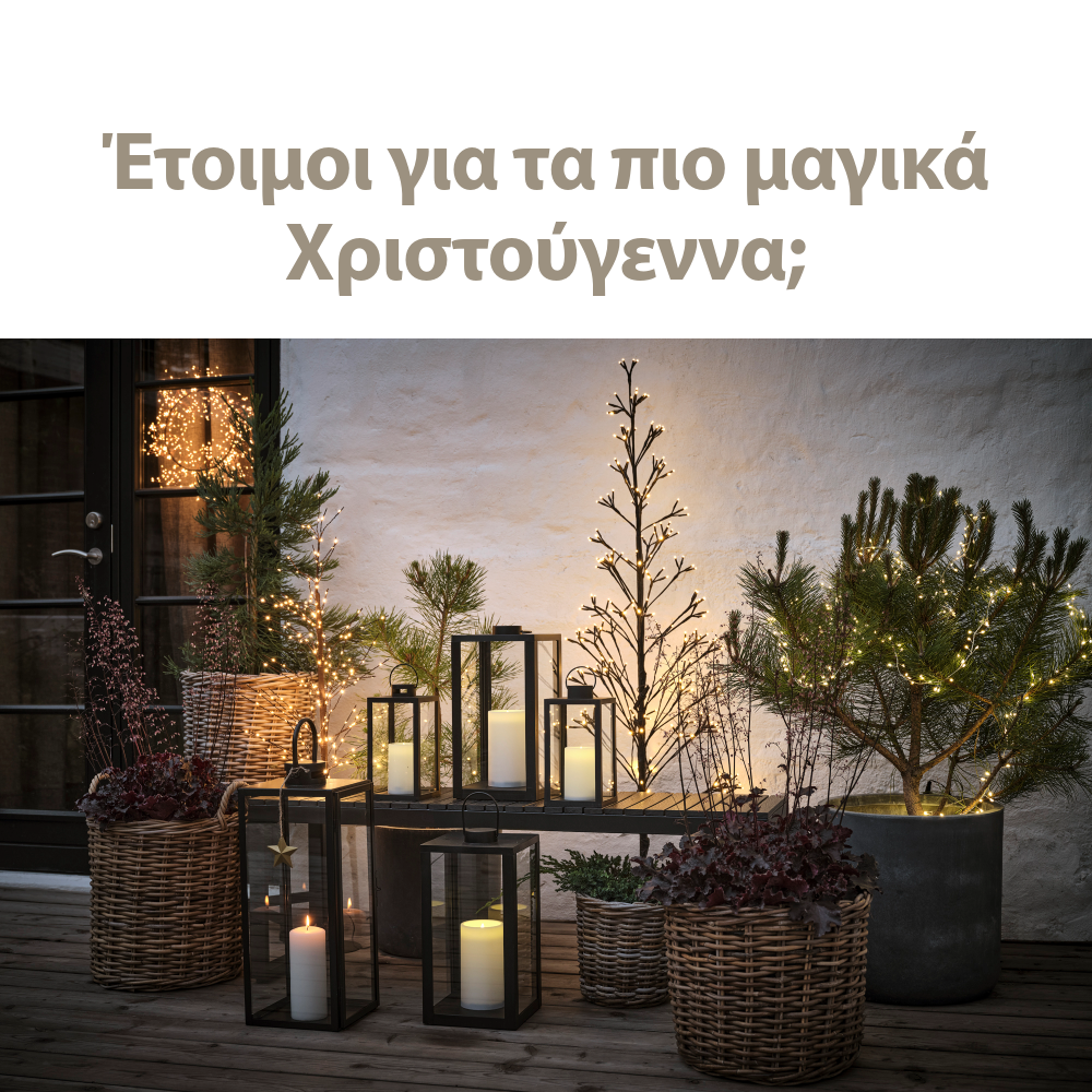 Δείτε τη συλλογή χριστουγεννιάτικων ειδών μας