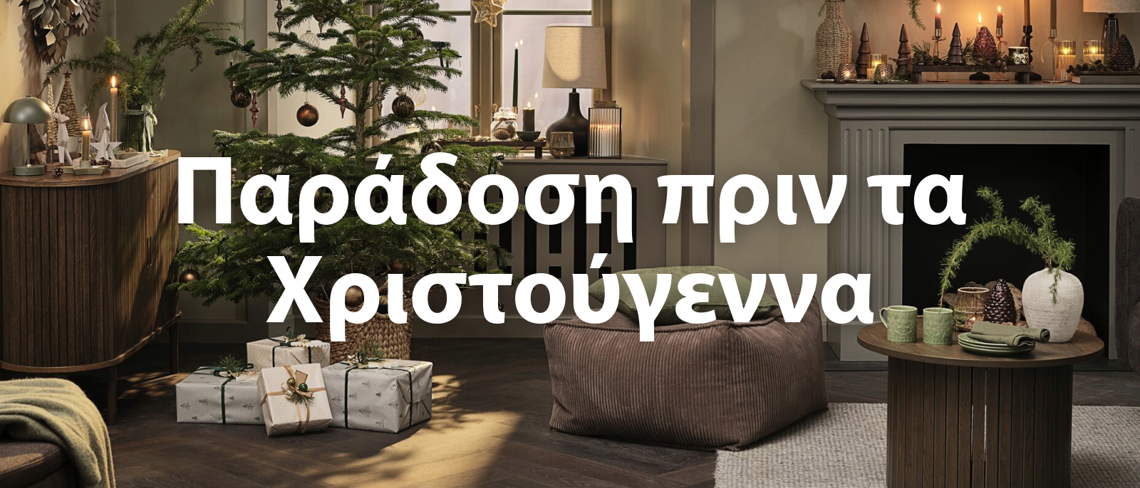 Παράδοση πριν τα Χριστούγεννα Παράδοση πριν τα Χριστούγεννα