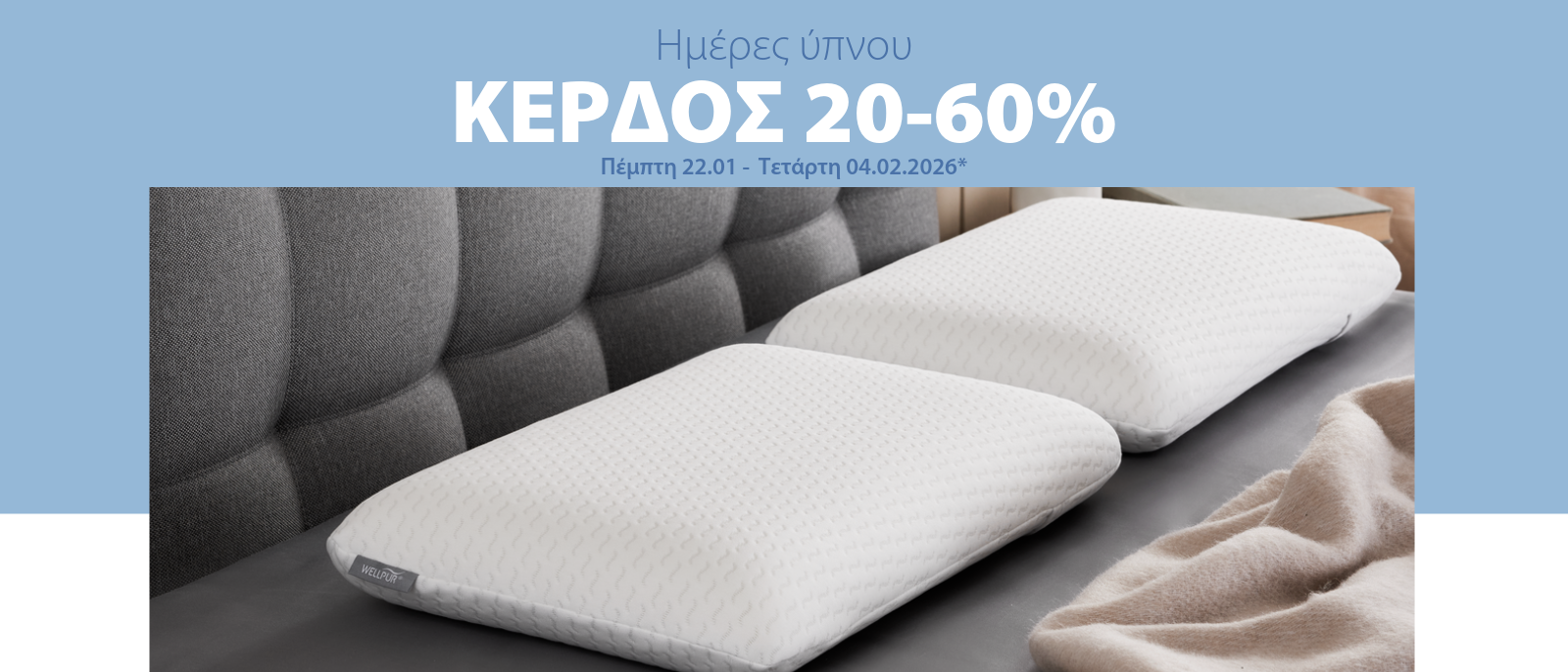 Κερδίστε 20-60% στις Ημέρες ύπνου*