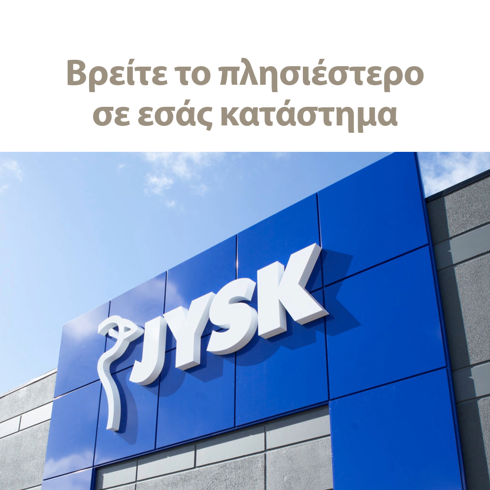 Βρείτε το πλησιέστερο σε εσάς κατάστημα