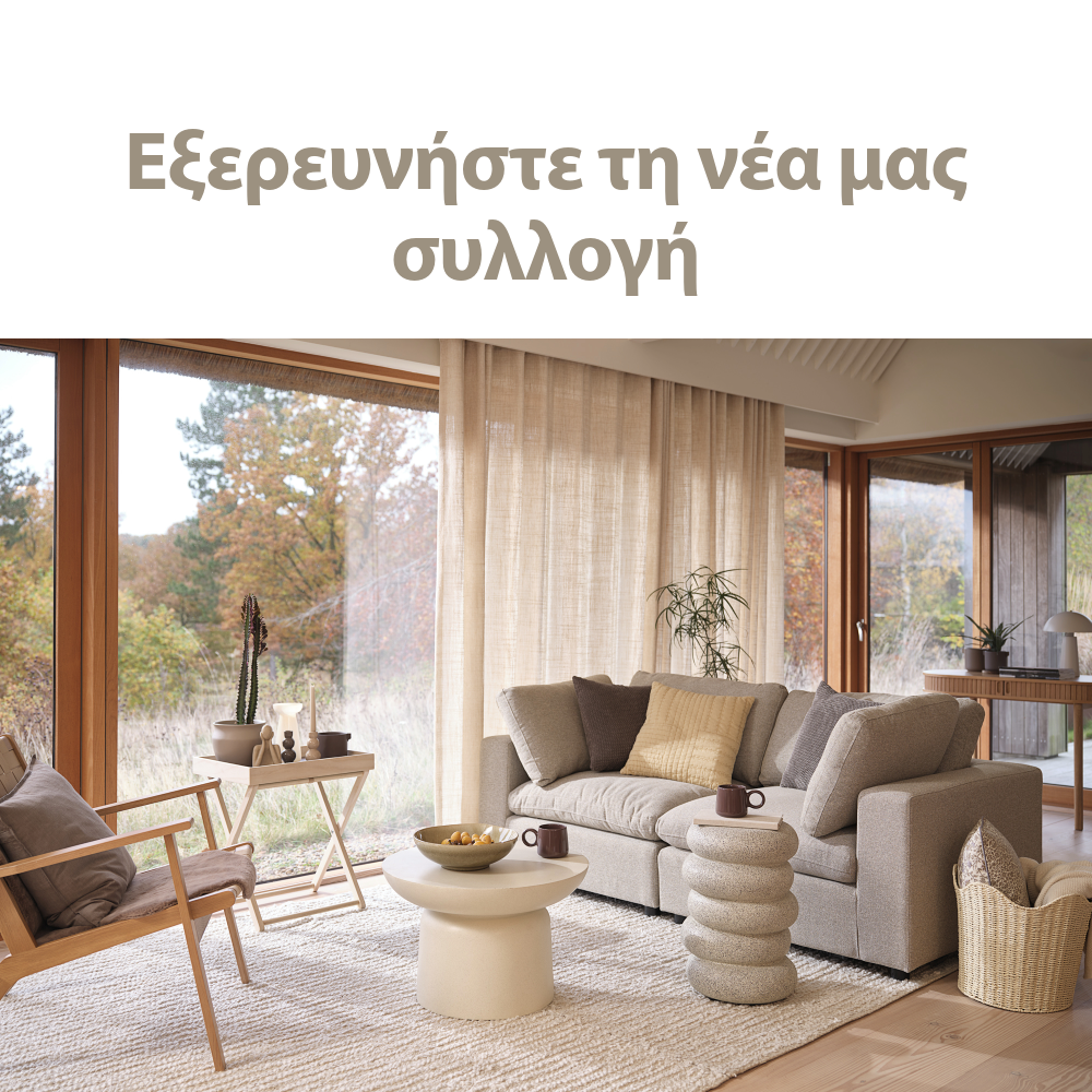 Εξερευνήστε τη νέα μας συλλογή