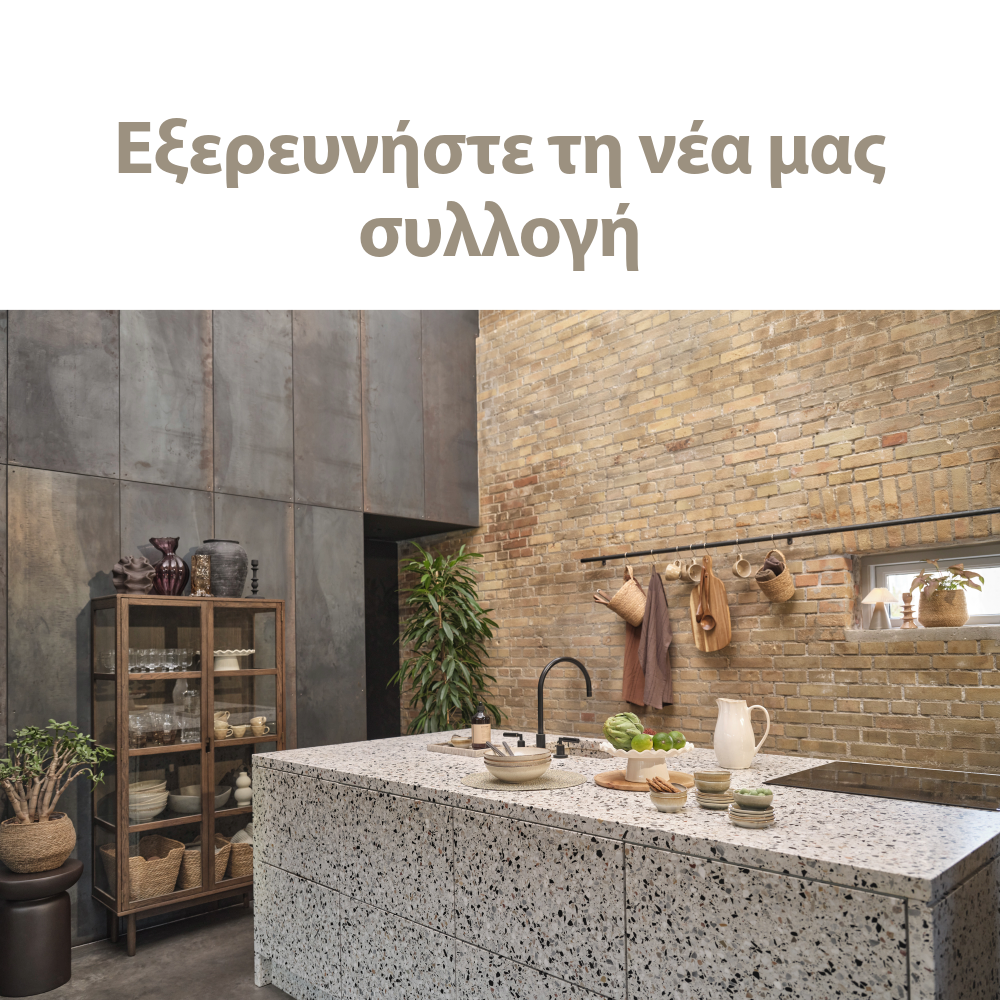 Εξερευνήστε τη νέα μας συλλογή