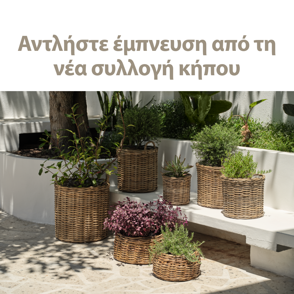 Νέα συλλογή κήπου