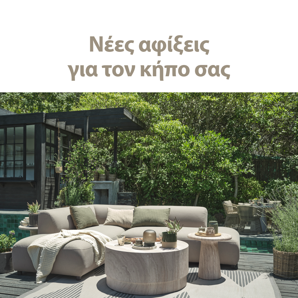 Νέες αφίξεις για τον κήπο σας