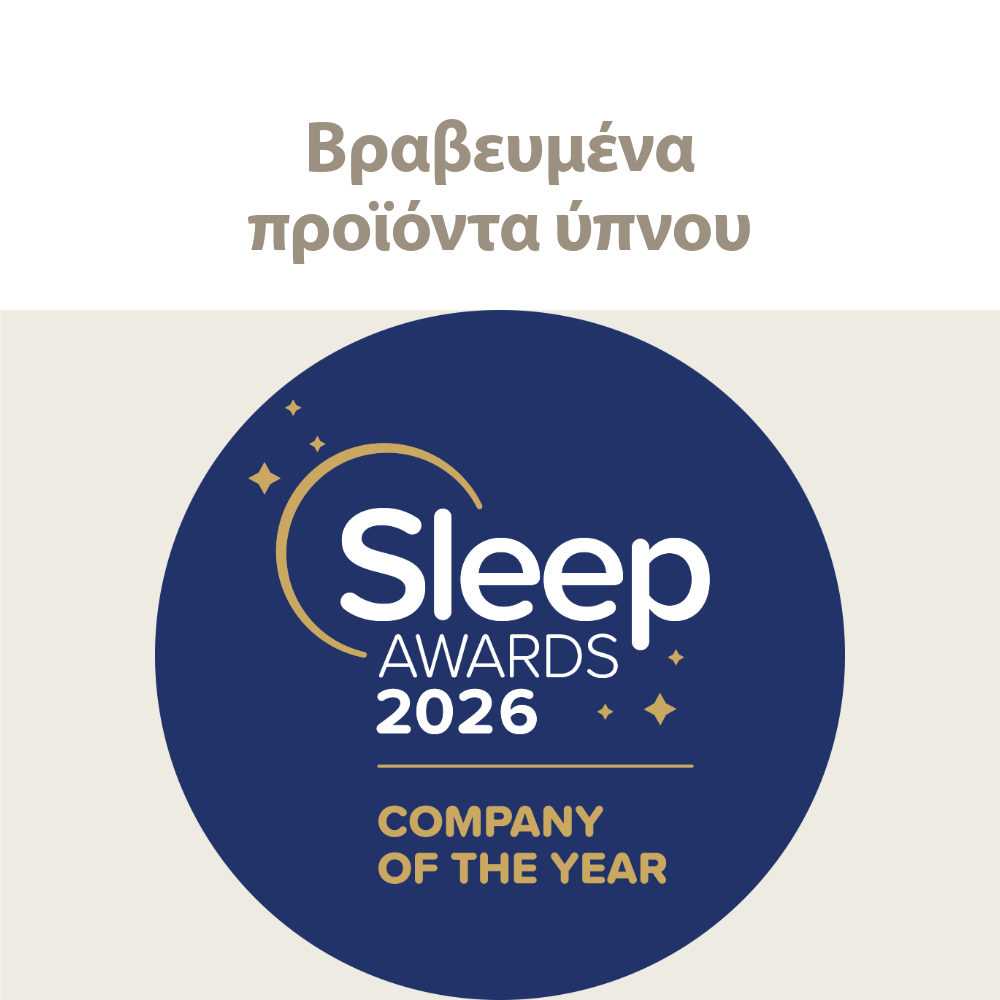 Βραβευμένα προϊόντα ύπνου