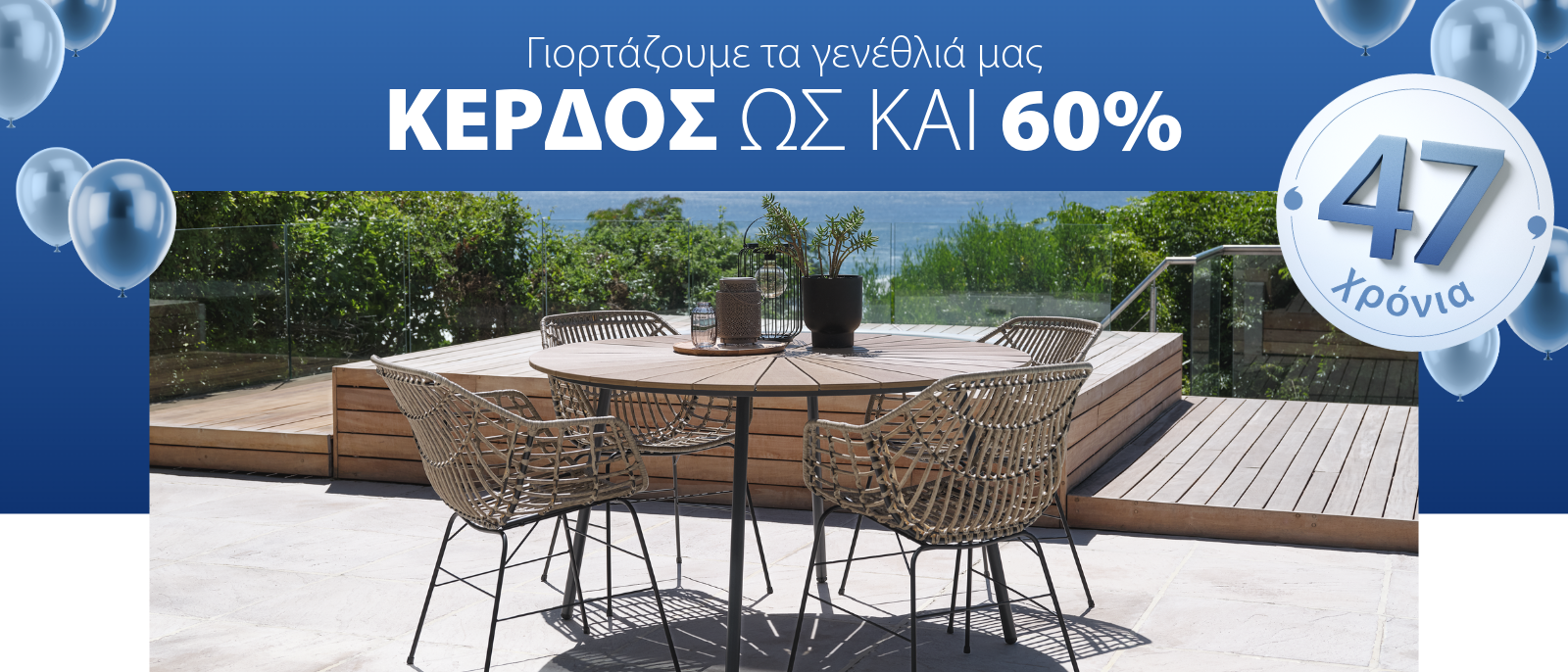 Γιορτάζουμε 47 Χρόνια JYSK