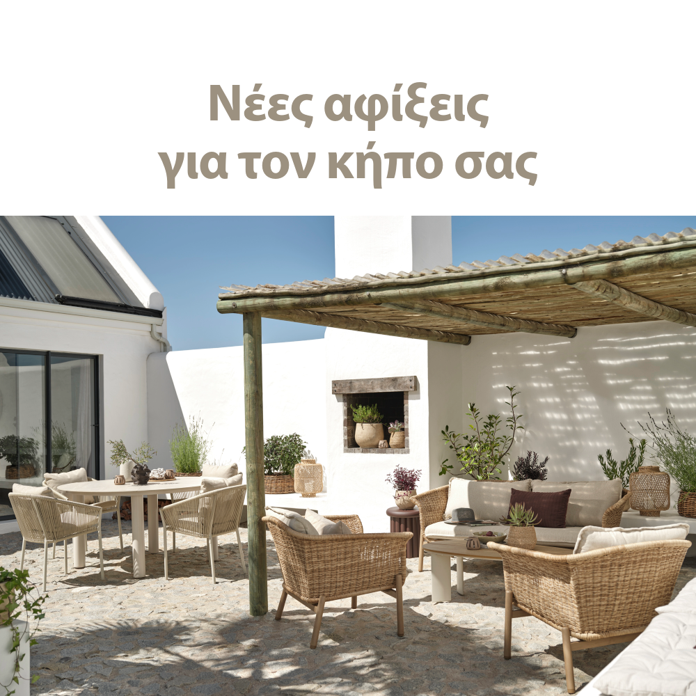 Νέες αφίξεις για τον κήπο σας