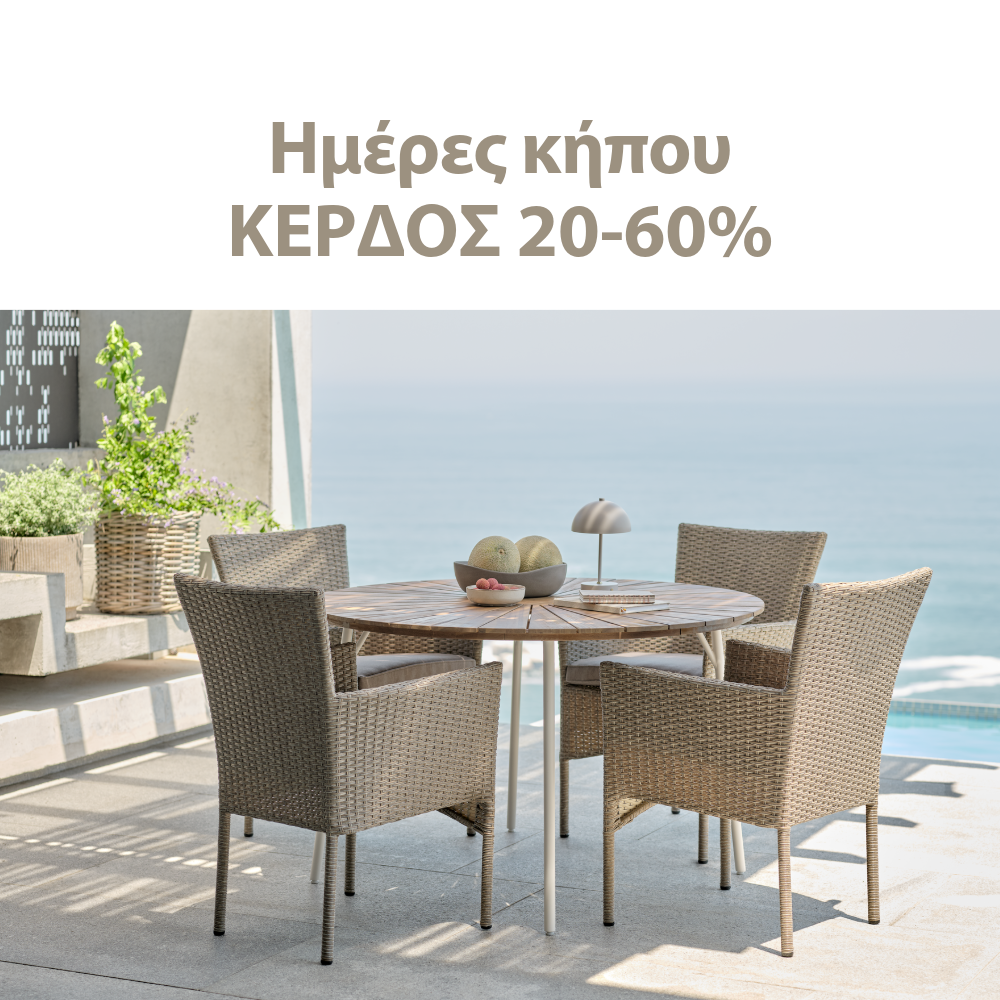 Κέρδος 20-60% στις Ημέρες κήπου