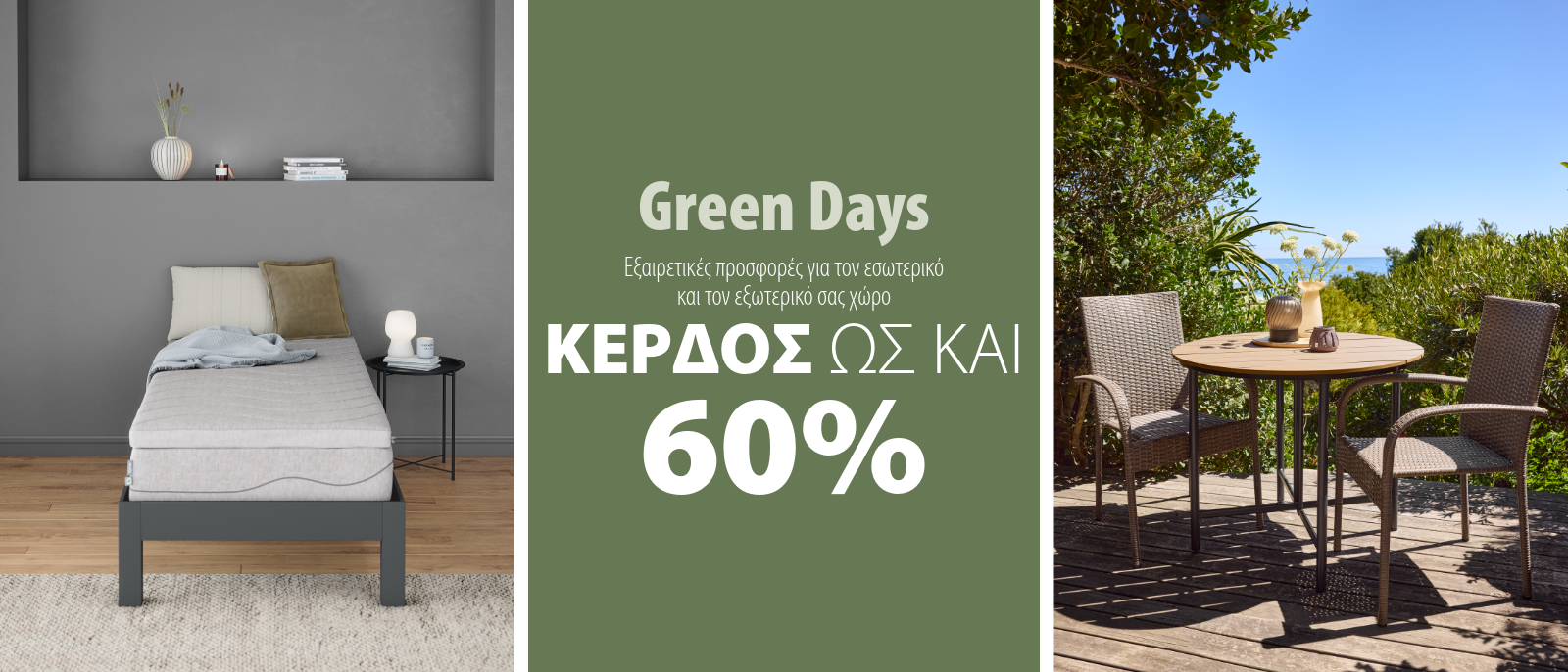 Green Days με Κέρδος ως και 60%