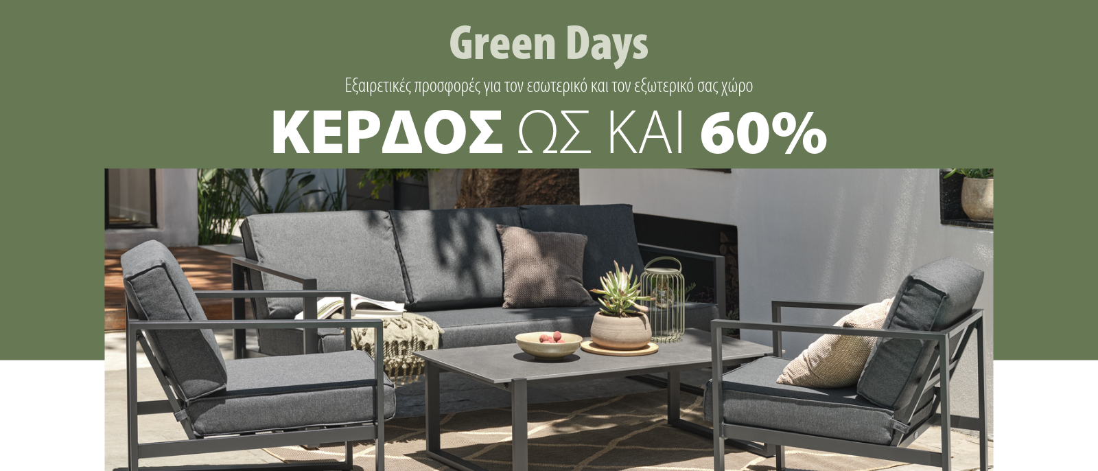 Green Days με Κέρδος ως και 60% Green Days με Κέρδος ως και 60%