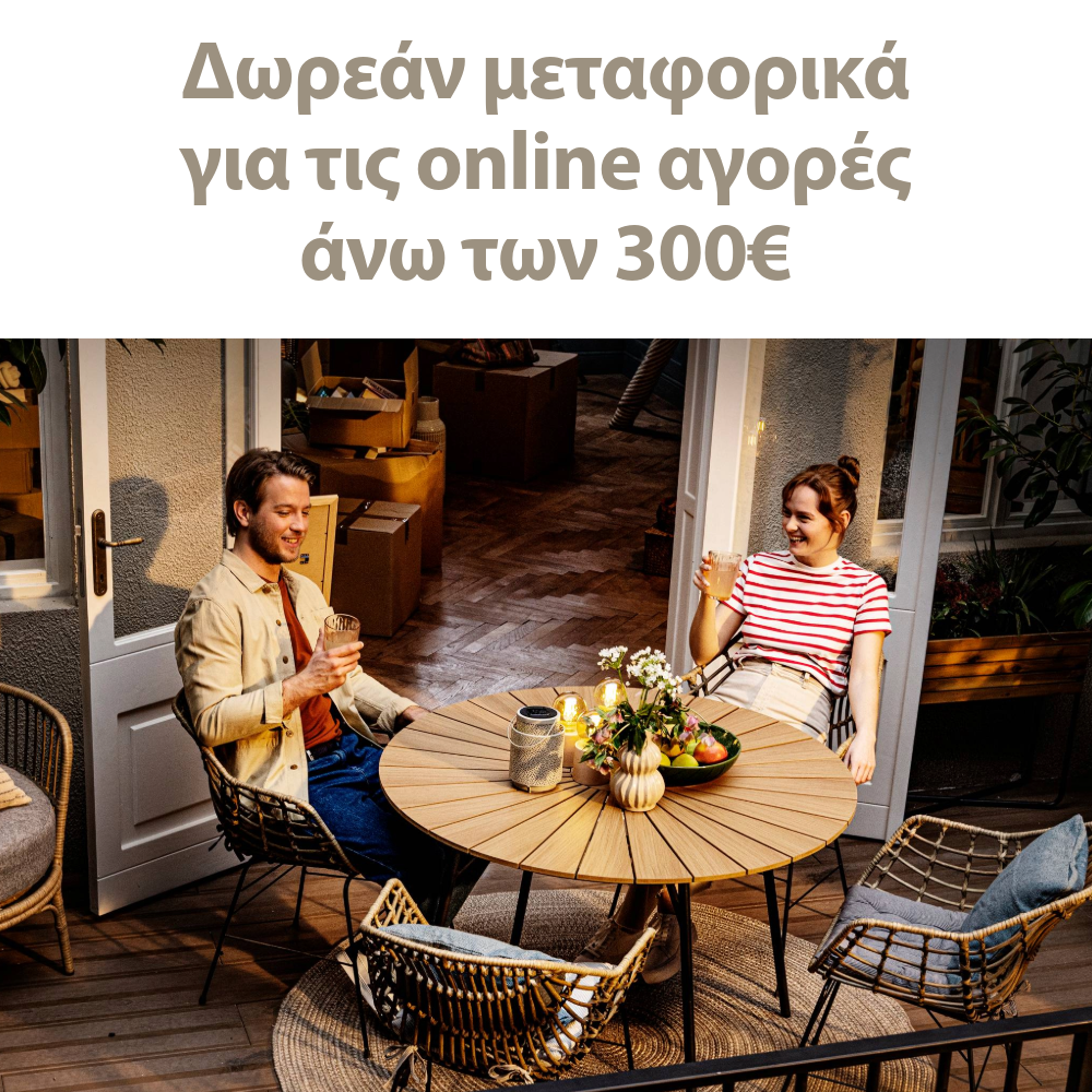 Δωρεάν μεταφορικά στις online αγορές άνω των 300€
