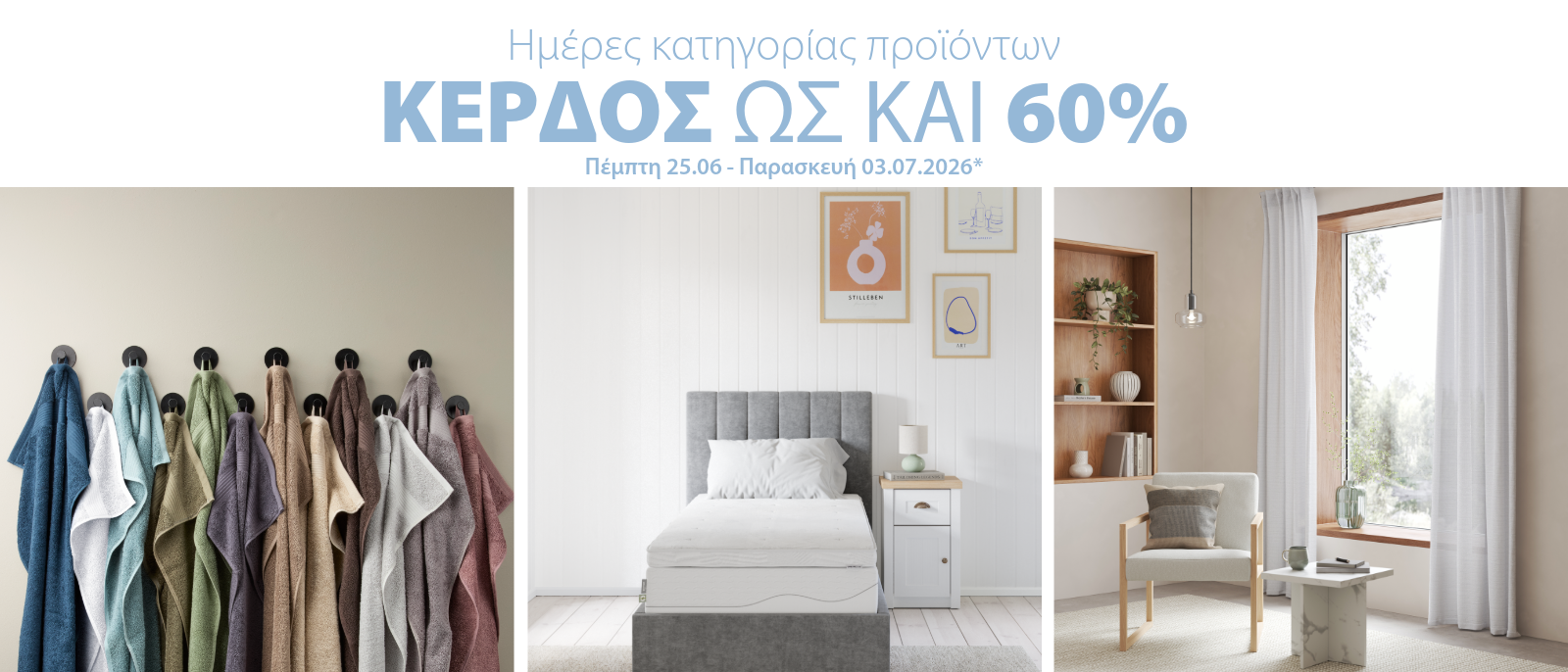 Κερδίστε ως και 60% στις Ημέρες κατηγορίας προϊόντων*