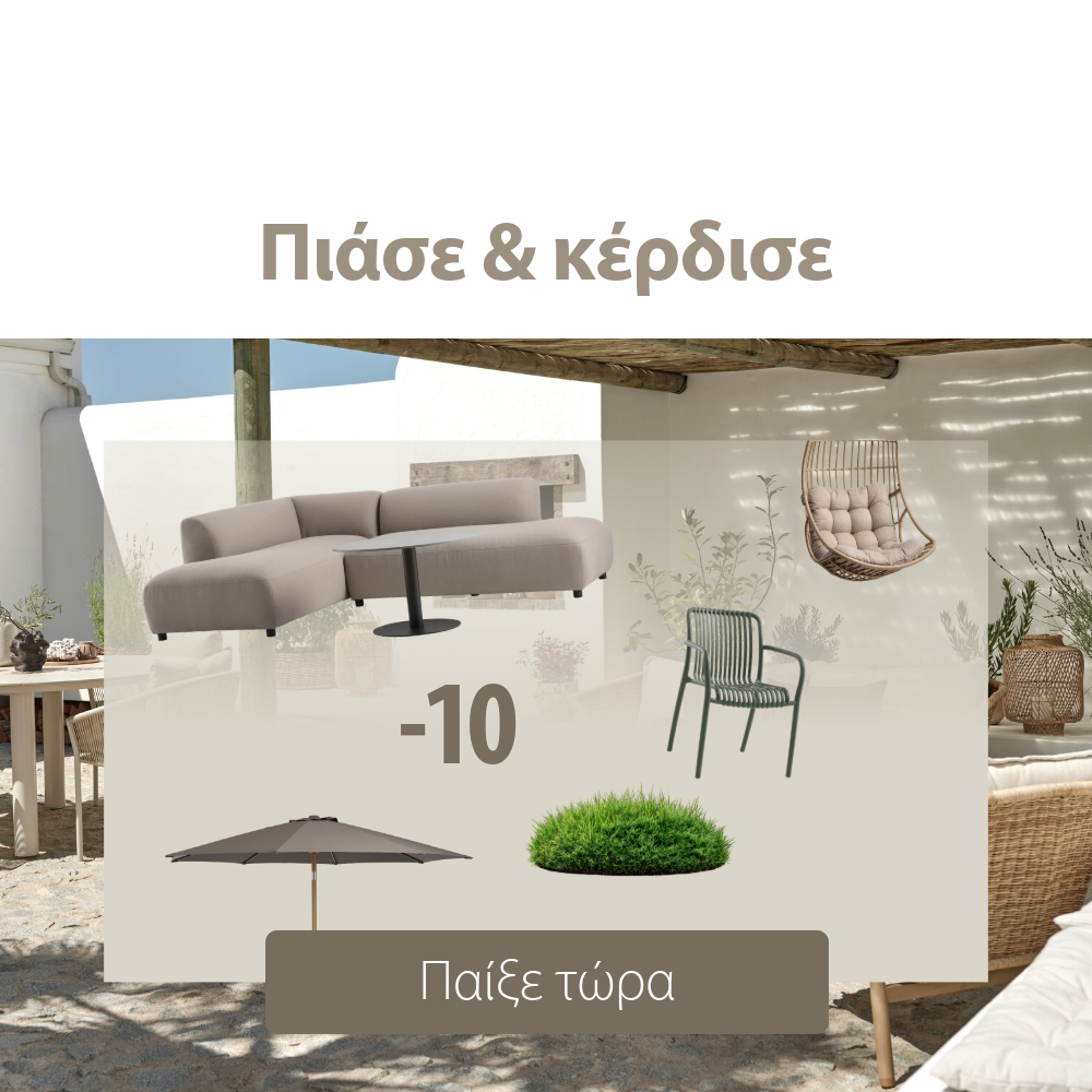 Καλοκαιρινός διαγωνισμός JYSK