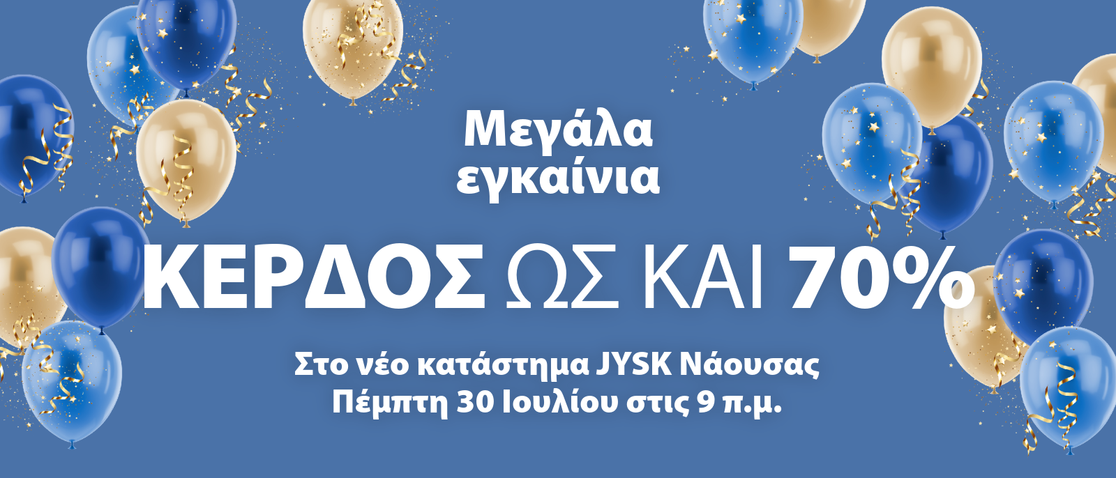 Μεγάλα εγκαίνια JYSK Νάουσας Μεγάλα εγκαίνια JYSK Νάουσας