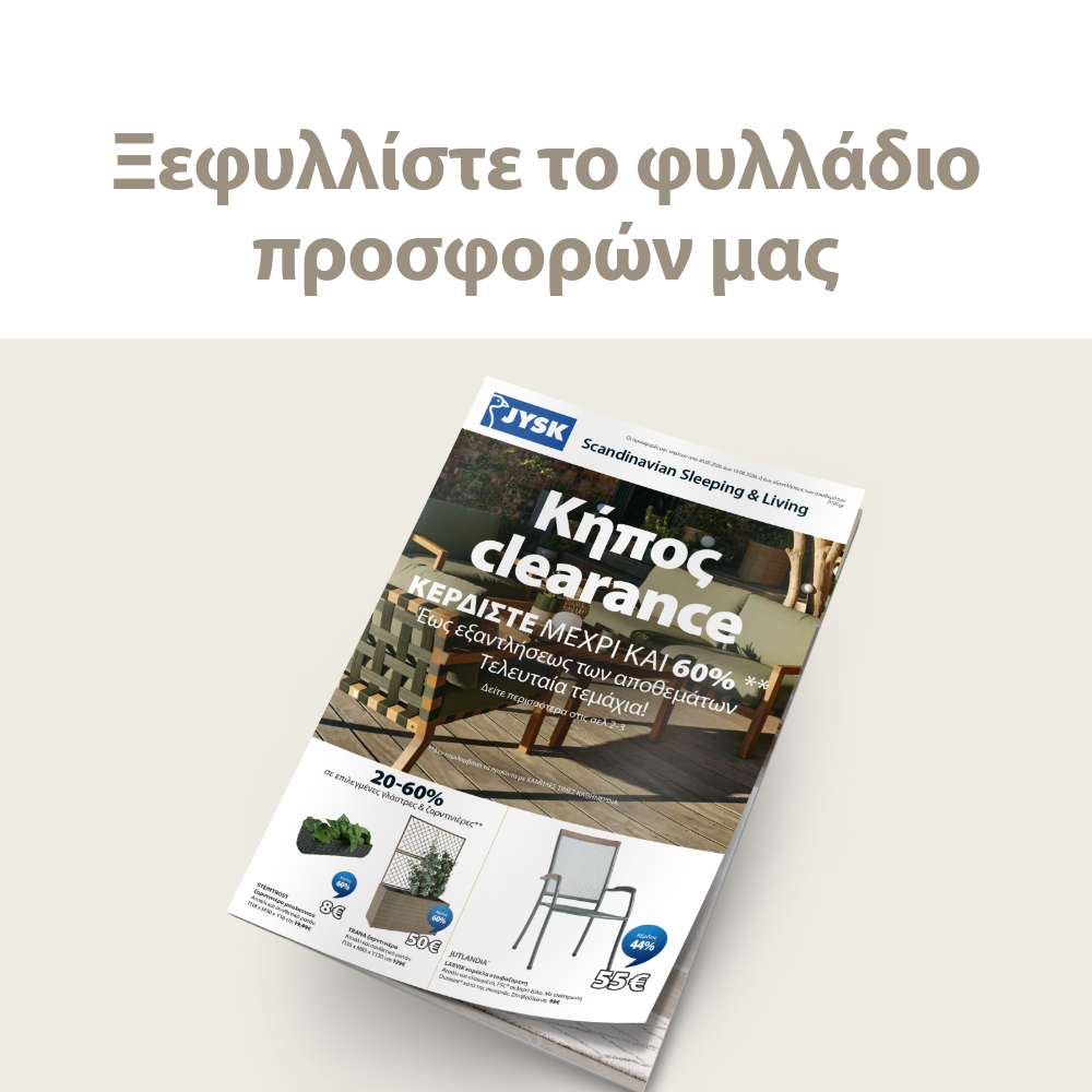 Ξεφυλλίστε το φυλλάδιο προσφορών online