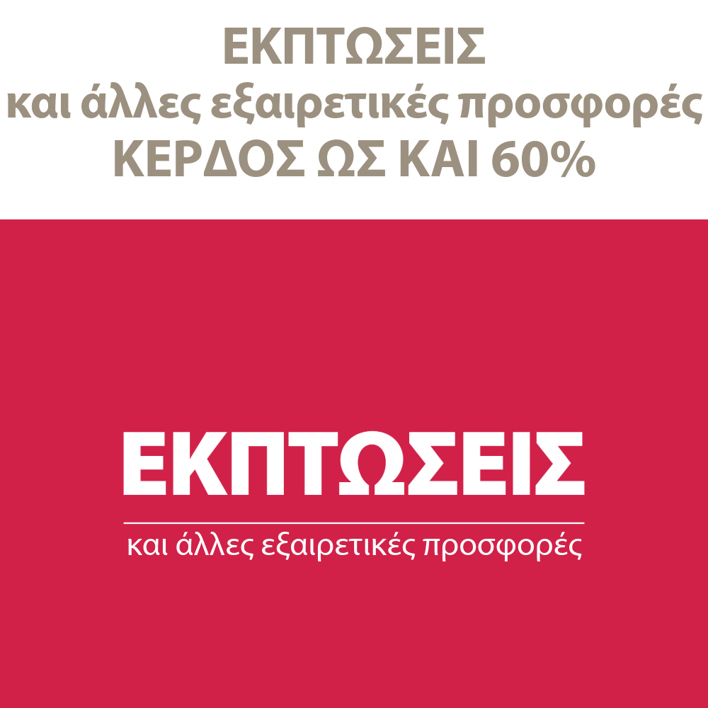 Εκπτώσεις στη JYSK 