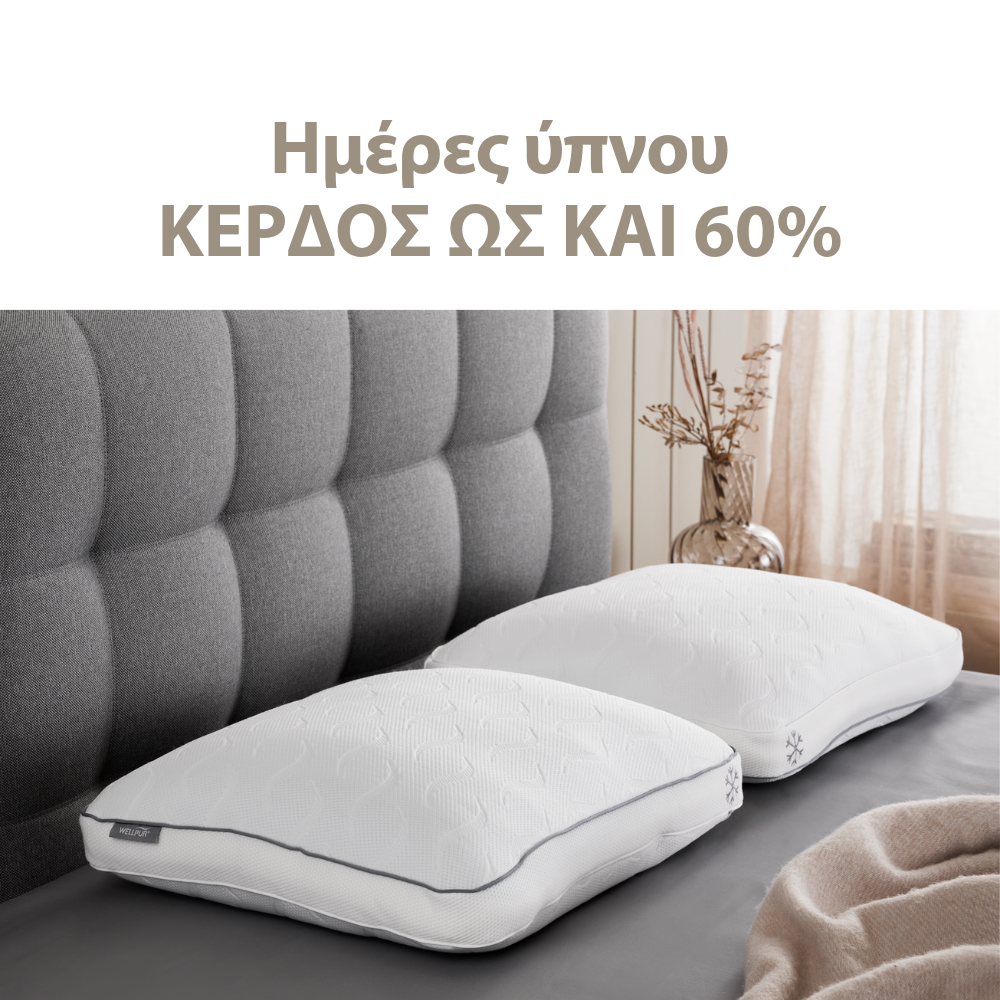 Κερδίστε ως και 60% στις ημέρες ύπνου