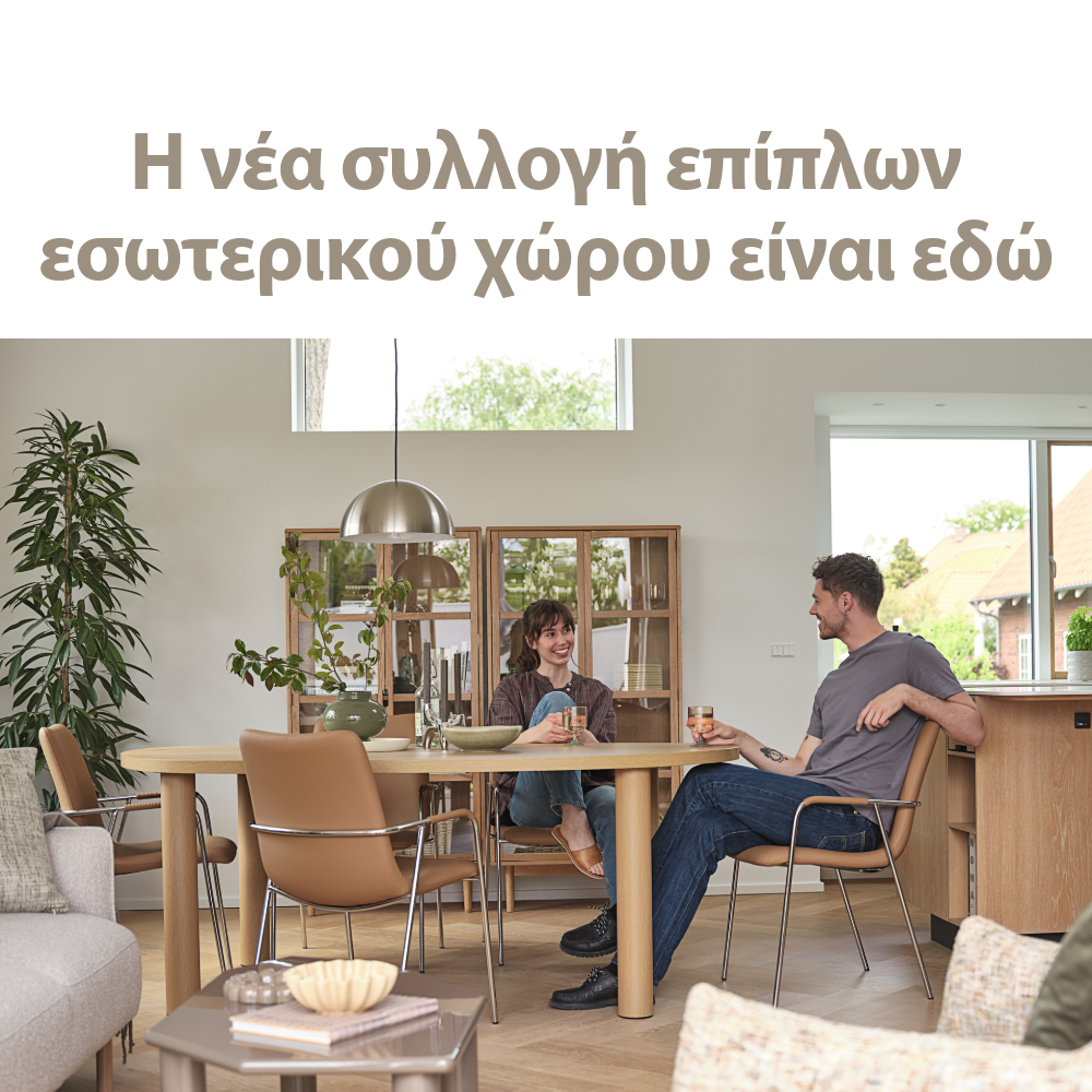 Εμπνευστείτε από τη νέα συλλογή επίπλων εσωτερικού χώρου