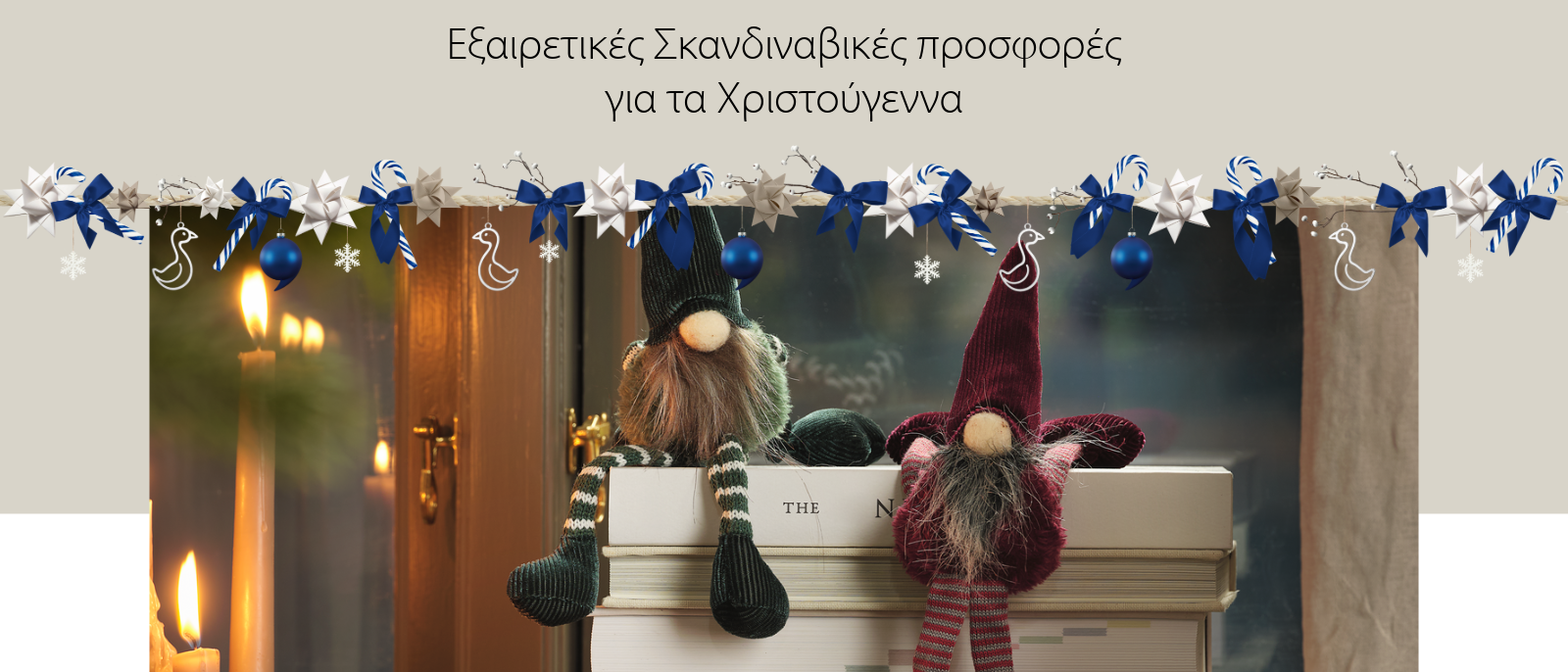 Εξαιρετικές Σκανδιναβικές προσφορές για τα Χριστούγεννα Εξαιρετικές Σκανδιναβικές προσφορές για τα Χριστούγεννα