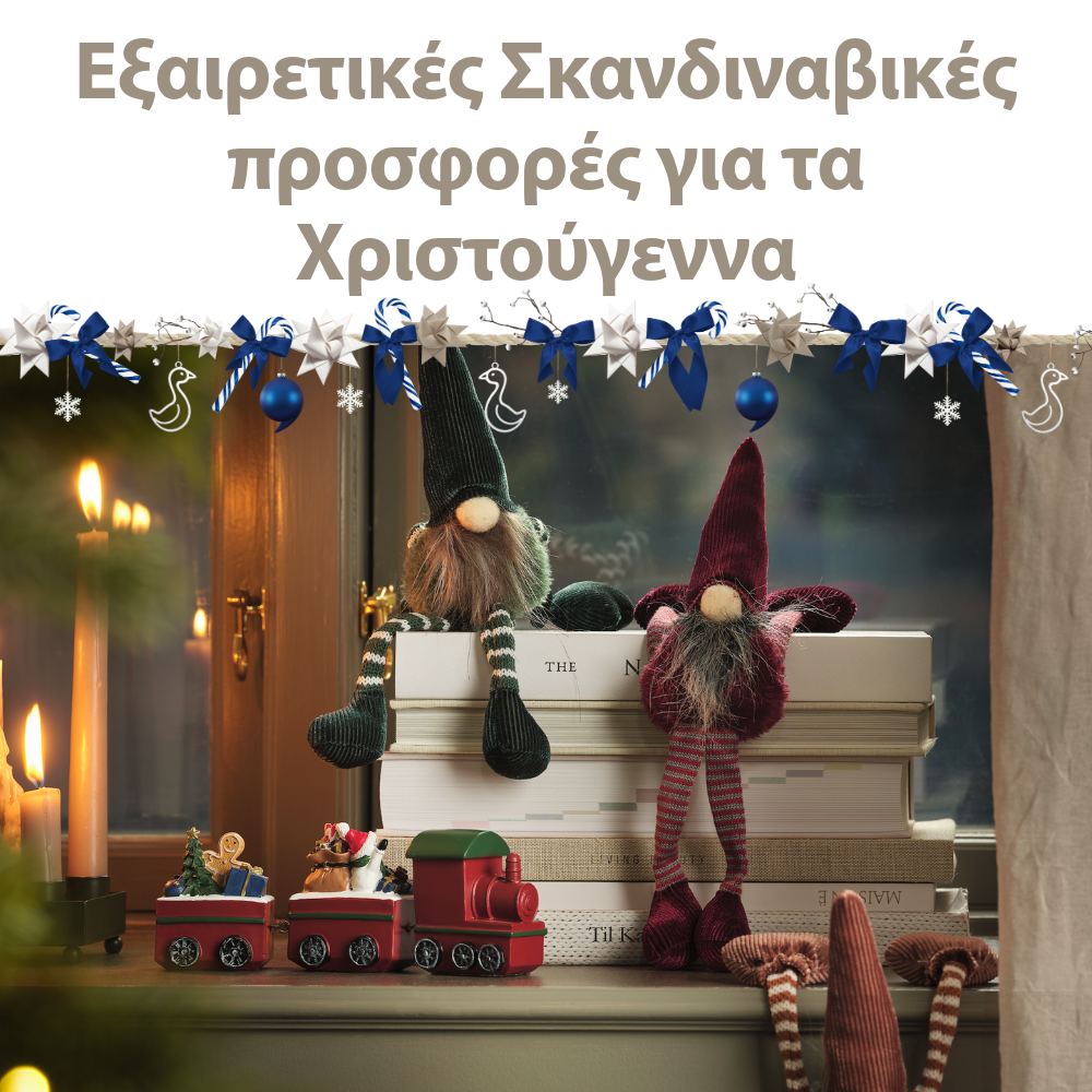 Εξαιρετικές Σκανδιναβικές προσφορές